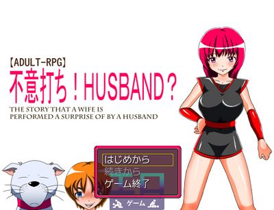 Fuiuchi Chi !HUSBAND? - Picture 2